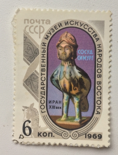 Почтовая марка СССР Симург | Год выпуска 1969 | Код по каталогу Загорского 3712