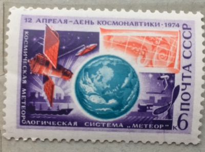 Почтовая марка СССР Метеор | Год выпуска 1974 | Код по каталогу Загорского 4266