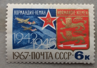 Почтовая марка СССР Эмблема | Год выпуска 1967 | Код по каталогу Загорского 3450