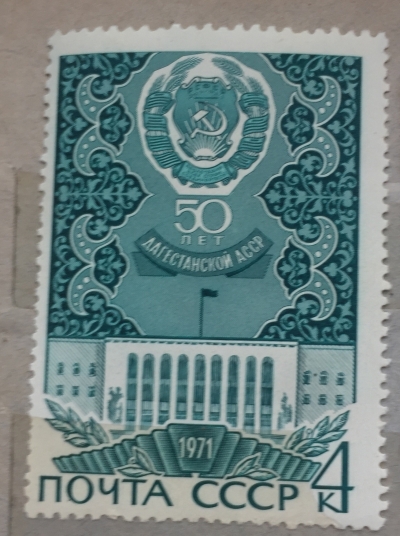 Почтовая марка СССР Дагестанская АССР | Год выпуска 1971 | Код по каталогу Загорского 3894