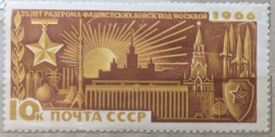 Почтовая марка СССР Современная Москва | Год выпуска 1966 | Код по каталогу Загорского 3350