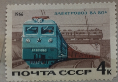 Почтовая марка СССР Электровоз ВЛ 80 к | Год выпуска 1966 | Код по каталогу Загорского 3305