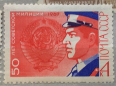 Почтовая марка СССР Работник милиции | Год выпуска 1967 | Код по каталогу Загорского 3451