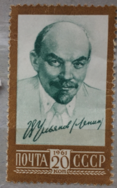 Почтовая марка СССР В.И.Ленин | Год выпуска 1961 | Код по каталогу Загорского 2484