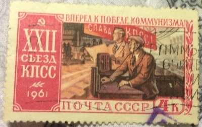 Почтовая марка СССР Тяжелая промышленность | Год выпуска 1961 | Код по каталогу Загорского 2535