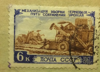 Почтовая марка СССР Комбайны в поле | Год выпуска 1961 | Код по каталогу Загорского 2452-2