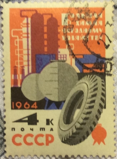 Почтовая марка СССР Установка для переработки нефти(Крекинг) | Год выпуска 1964 | Код по каталогу Загорского 2901