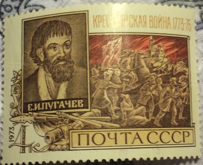 Почтовая марка СССР Е.И.Пугачев | Год выпуска 1973 | Код по каталогу Загорского 4221-2