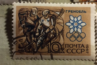 Почтовая марка СССР Хоккей | Год выпуска 1967 | Код по каталогу Загорского 3440-2