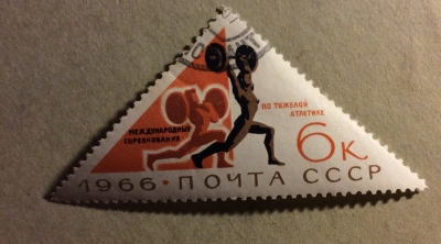 Почтовая марка СССР Штангисты | Год выпуска 1966 | Код по каталогу Загорского 3281-2
