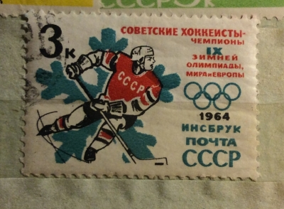 Почтовая марка СССР Хоккеист | Год выпуска 1964 | Код по каталогу Загорского 2920-2