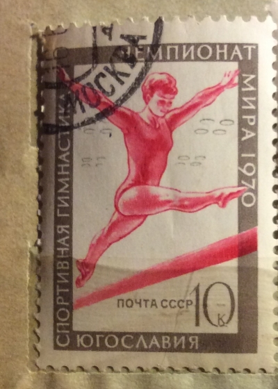Почтовая марка СССР Гимнастика (Югославия) | Год выпуска 1970 | Код по каталогу Загорского 3791-2