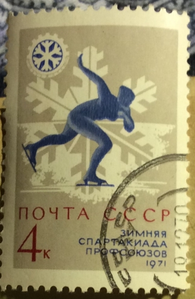 Почтовая марка СССР Конькобежный спорт | Год выпуска 1970 | Код по каталогу Загорского 3874-2