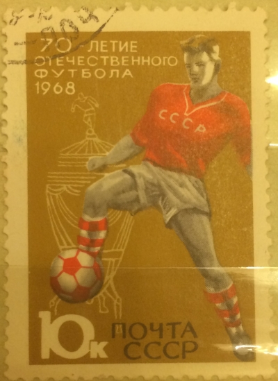 Почтовая марка СССР Футбольные соревнования | Год выпуска 1968 | Код по каталогу Загорского 3564-3
