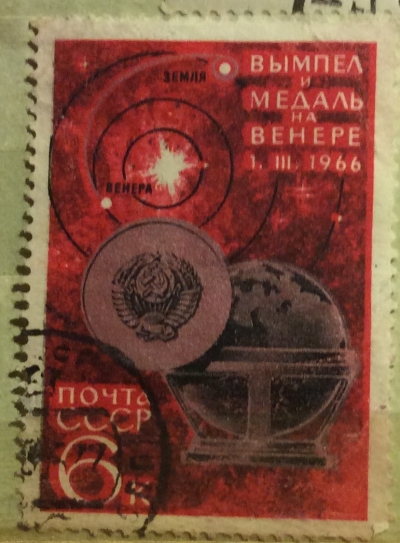 Почтовая марка СССР Вымпел и медаль | Год выпуска 1966 | Код по каталогу Загорского 3293-2