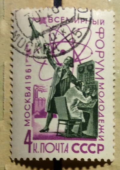 Почтовая марка СССР Достижения науки и техники | Год выпуска 1961 | Код по каталогу Загорского 2508-2