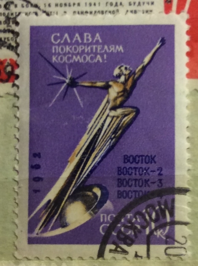 Почтовая марка СССР Монумент "В космос" | Год выпуска 1962 | Код по каталогу Загорского 2678-2