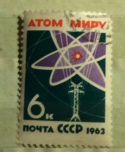 Почтовая марка СССР Мир атому | Год выпуска 1963 | Код по каталогу Загорского 2743