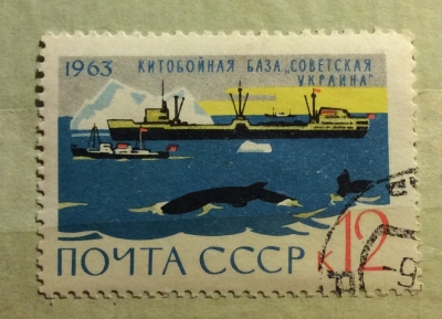 Почтовая марка СССР Китобойная база"Советская Украина" | Год выпуска 1963 | Код по каталогу Загорского 2825