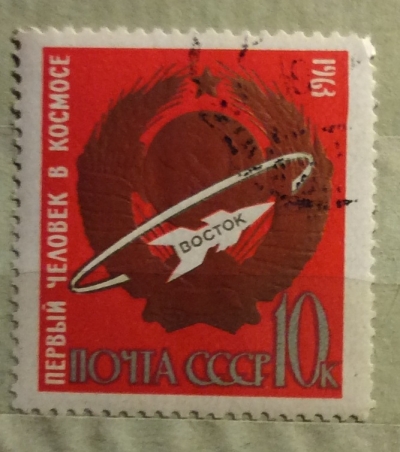 Почтовая марка СССР Человек в космосе | Год выпуска 1963 | Код по каталогу Загорского 2877