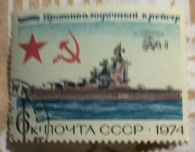 Почтовая марка СССР Противолодочный крейсер | Год выпуска 1974 | Код по каталогу Загорского 4311-2