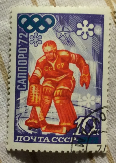 Почтовая марка СССР Хоккей | Год выпуска 1972 | Код по каталогу Загорского 4031-3