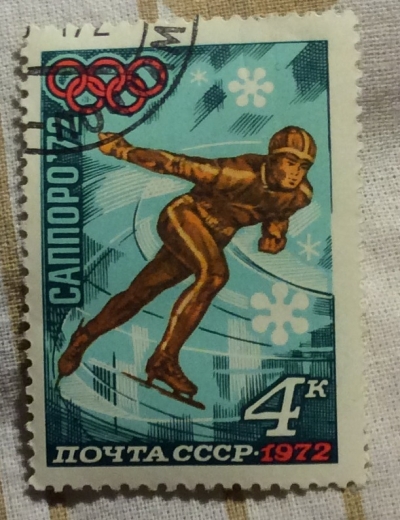 Почтовая марка СССР Конькобежный спорт | Год выпуска 1972 | Код по каталогу Загорского 4029-3