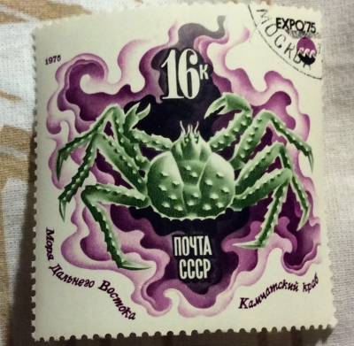 Почтовая марка СССР Камчатский краб | Год выпуска 1975 | Код по каталогу Загорского 4430