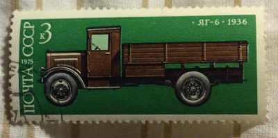 Почтовая марка СССР Грузовой автомобиль ЯГ -6 (1936) | Год выпуска 1975 | Код по каталогу Загорского 4412-2