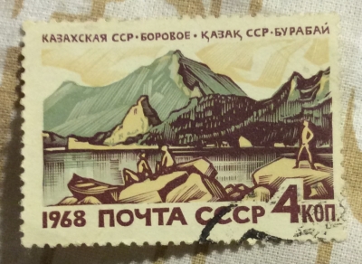 Почтовая марка СССР Боровое (Казахская ССР) | Год выпуска 1968 | Код по каталогу Загорского 3605