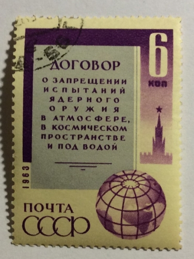 Почтовая марка СССР Наименование договора | Год выпуска 1963 | Код по каталогу Загорского 2848