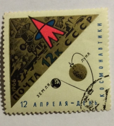Почтовая марка СССР Прилунение космического корабля | Год выпуска 1966 | Код по каталогу Загорского 3257-2
