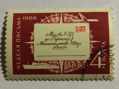 Почтовая марка СССР Письмо | Год выпуска 1968 | Код по каталогу Загорского 3584-2