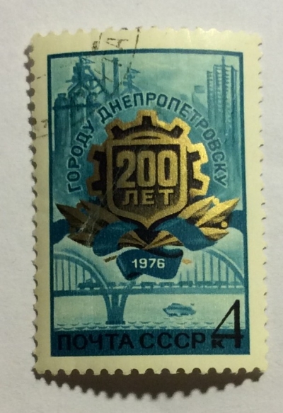 Почтовая марка СССР Герб города | Год выпуска 1976 | Код по каталогу Загорского 4520
