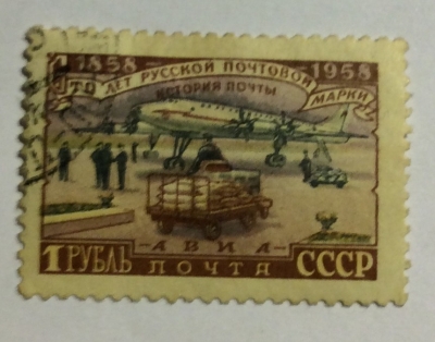 Почтовая марка СССР Погрузка авиапочты | Год выпуска 1958 | Код по каталогу Загорского 2117-2