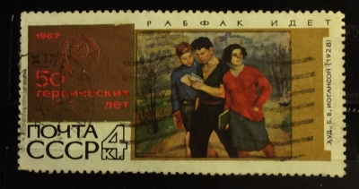 Почтовая марка СССР "Рабфак идет"(по карт. Б.Иогансона,1928) | Год выпуска 1967 | Код по каталогу Загорского 3463-5