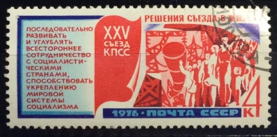 Почтовая марка СССР Сотрудничество стран | Год выпуска 1976 | Код по каталогу Загорского 4566
