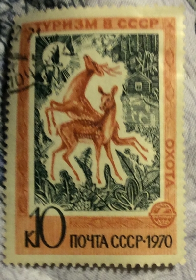 Почтовая марка СССР Охота .Олени | Год выпуска 1970 | Код по каталогу Загорского 3863