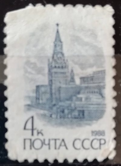 Почтовая марка СССР Спасская башня | Год выпуска 1988 | Код по каталогу Загорского 5948-2