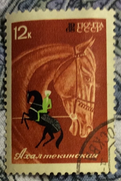 Почтовая марка СССР Академическая лошадь | Год выпуска 1968 | Код по каталогу Загорского 3510-2