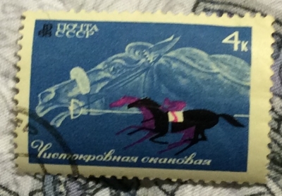 Почтовая марка СССР Скаковая лошадь | Год выпуска 1968 | Код по каталогу Загорского 3507-2