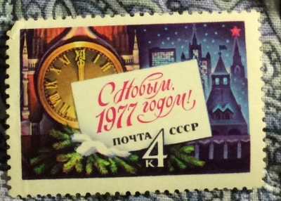 Почтовая марка СССР Куранты | Год выпуска 1976 | Код по каталогу Загорского 4600