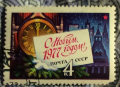 Почтовая марка СССР Куранты | Год выпуска 1976 | Код по каталогу Загорского 4600-2
