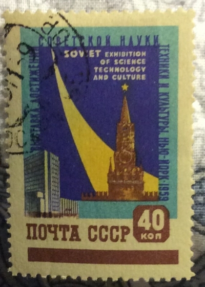 Почтовая марка СССР Эмблема выставки | Год выпуска 1959 | Код по каталогу Загорского 2232-2