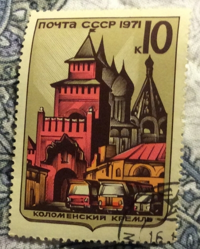 Почтовая марка СССР Коломенский Кремль (1525-1531) . | Год выпуска 1971 | Код по каталогу Загорского 3996