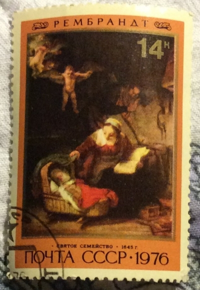Почтовая марка СССР "Святое семейство" (1645г) | Год выпуска 1976 | Код по каталогу Загорского 4604