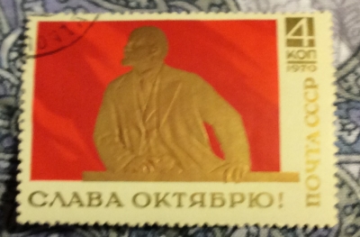 Почтовая марка СССР В.И.Ленина на трибуне | Год выпуска 1970 | Код по каталогу Загорского 3855-2