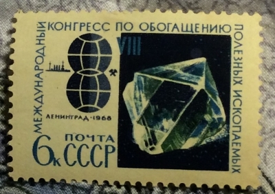 Почтовая марка СССР 8 Международный конгресс по обогащению полезных ископаемых | Год выпуска 1968 | Код по каталогу Загорского 3542