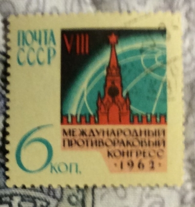 Почтовая марка СССР Эмблема конгресса | Год выпуска 1962 | Код по каталогу Загорского 2625-2