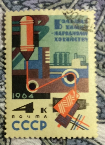 Почтовая марка СССР Химический агрегат для изготовления искусственного волокна | Год выпуска 1964 | Код по каталогу Загорского 2900-3